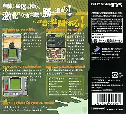 Image n° 2 - boxback : Simple DS Series Vol. 24 - The Sensha